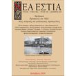 nea estia 1900 dekembrios 2024 photo nea estia 1900 dekembrios 2024 photo