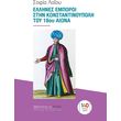 ellines emporoi stin konstantinoypoli toy 18oy aiona photo
