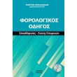 forologikos odigos photo forologikos odigos photo