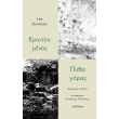 eroteymenos pythagoras photo