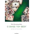 o bales toy theoy photo