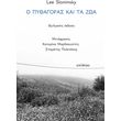 o pythagoras stin exoria photo