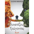 adynatizoyme trogontas photo adynatizoyme trogontas photo