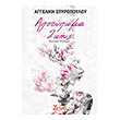 apotypoma zois photo apotypoma zois photo