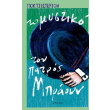 to mystiko toy patros mpraoyn photo to mystiko toy patros mpraoyn photo