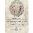 ypodeixeis gia tin yparxi toy theoy photo ypodeixeis gia tin yparxi toy theoy photo