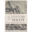 to arxetypo toy theoy photo to arxetypo toy theoy photo