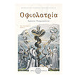 ofiolatria photo ofiolatria photo