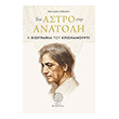 ena astro stin anatoli photo ena astro stin anatoli photo