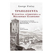trapezoynta i teleytaia aytokratoria toy mesaionikoy ellinismoy photo trapezoynta i teleytaia aytokratoria toy mesaionikoy ellinismoy photo