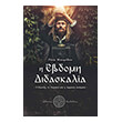 i ebdomi didaskalia photo i ebdomi didaskalia photo