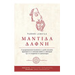mantida dafni photo mantida dafni photo