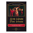 dyo ilioi ston oyrano photo dyo ilioi ston oyrano photo