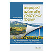 aeiforiki anaptyxi georgikon poron photo aeiforiki anaptyxi georgikon poron photo