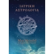 iatriki astrologia photo iatriki astrologia photo