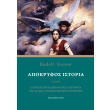 apokryfos istoria photo apokryfos istoria photo