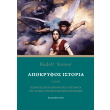 apokryfos istoria photo