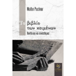 to biblio ton keimenon photo to biblio ton keimenon photo