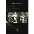arxaio elliniko drama photo arxaio elliniko drama photo