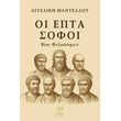oi epta sofoi photo oi epta sofoi photo