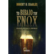 to biblio toy enox photo to biblio toy enox photo