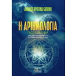 i arithmologia photo i arithmologia photo