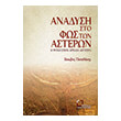 anadysi sto fos ton asteron photo anadysi sto fos ton asteron photo