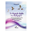 to megalo biblio toy dialogismoy photo to megalo biblio toy dialogismoy photo