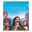 oi agonistes toy 1821 photo oi agonistes toy 1821 photo