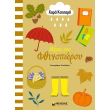 meres toy fthinoporoy photo meres toy fthinoporoy photo