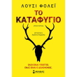 to katafygio photo