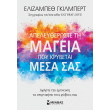 apeleytheroste ti mageia poy krybetai mesa sas photo