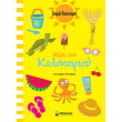 meres toy kalokairioy photo meres toy kalokairioy photo