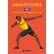 athlitismos 40 protathlites ton olympiakon agonon photo