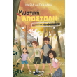 mystiki apostoli sta ixni toy krymmenoy thisayroy photo