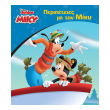 peripeteies me ton miky photo peripeteies me ton miky photo