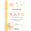 i xara tis aplotitas photo i xara tis aplotitas photo
