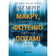 makry foteino potami photo makry foteino potami photo