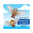 daidalos kai ikaros photo daidalos kai ikaros photo