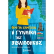 i gynaika tis bibliothikis photo i gynaika tis bibliothikis photo