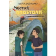 mystiki apostoli ta mystika toy petrinoy gefyrioy photo