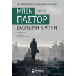 skoteini kraygi photo