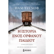 i istoria enos orfanoy paidioy photo