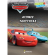 agones taxytitas photo agones taxytitas photo
