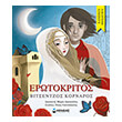 erotokritos photo