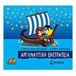 argonaytiki ekstrateia photo argonaytiki ekstrateia photo