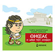 thiseas i arxi toy mythoy photo thiseas i arxi toy mythoy photo