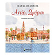 antio smyrni photo antio smyrni photo
