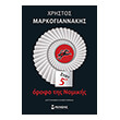 ston 5o orofo tis nomikis photo ston 5o orofo tis nomikis photo
