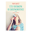 etsi pagonoyn oi sapoynofoyskes photo etsi pagonoyn oi sapoynofoyskes photo